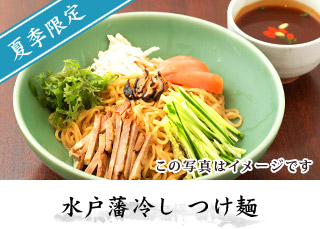 夏季限定　水戸藩冷し つけ麺